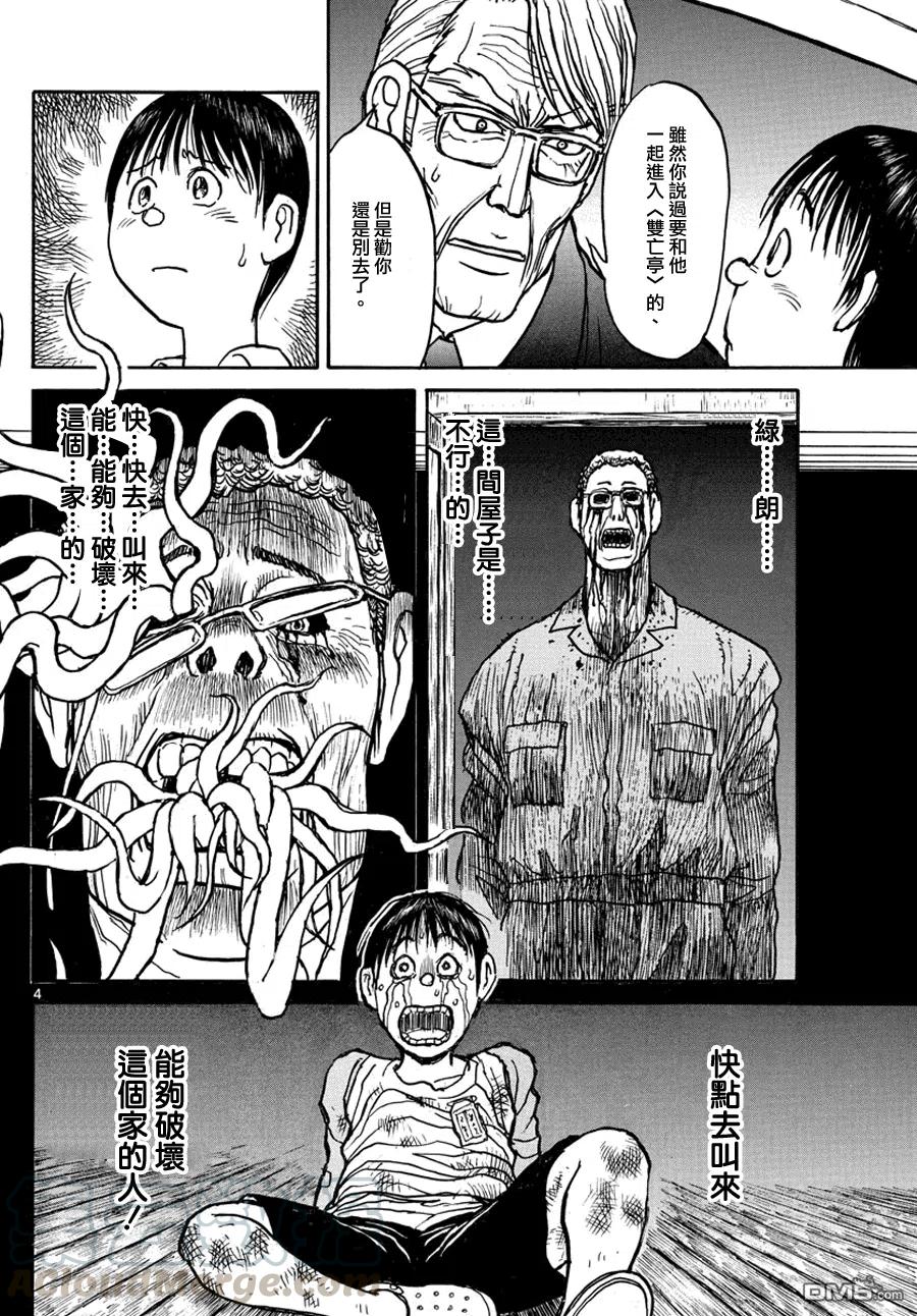 43 第43回 <双亡亭>无人应答3
