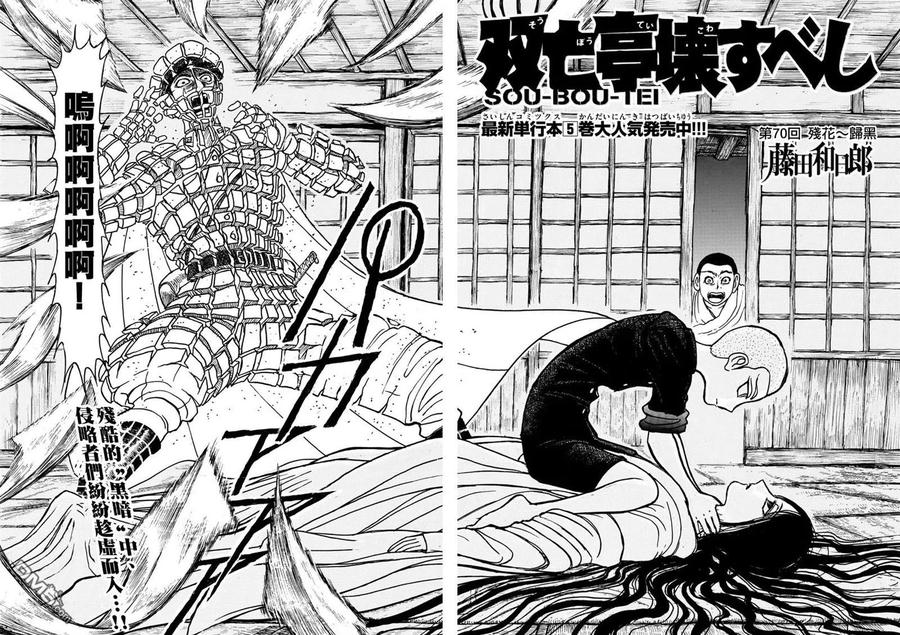 70 第70回 残花——归黑1