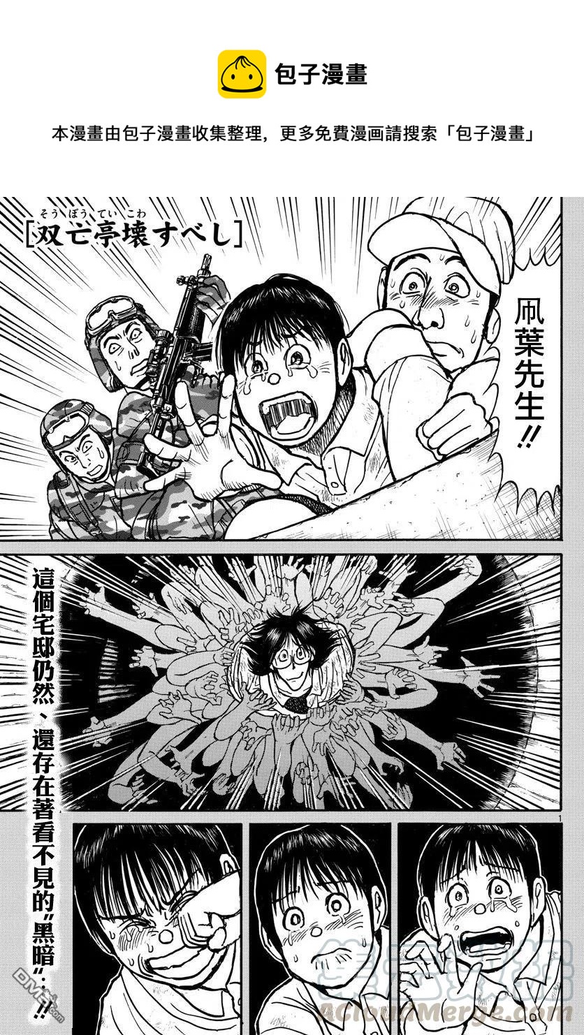 61 第61回 新的敌人0