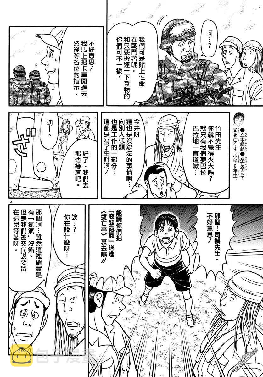 57 第57回 绿郎的请求4