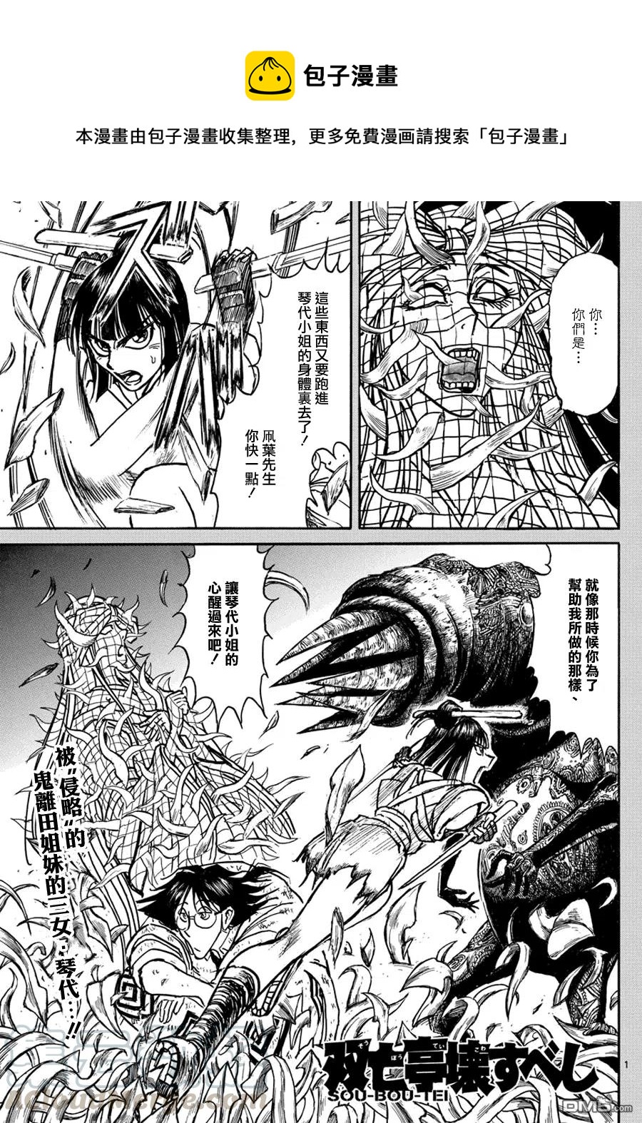 47 第47回 鬼神召请0