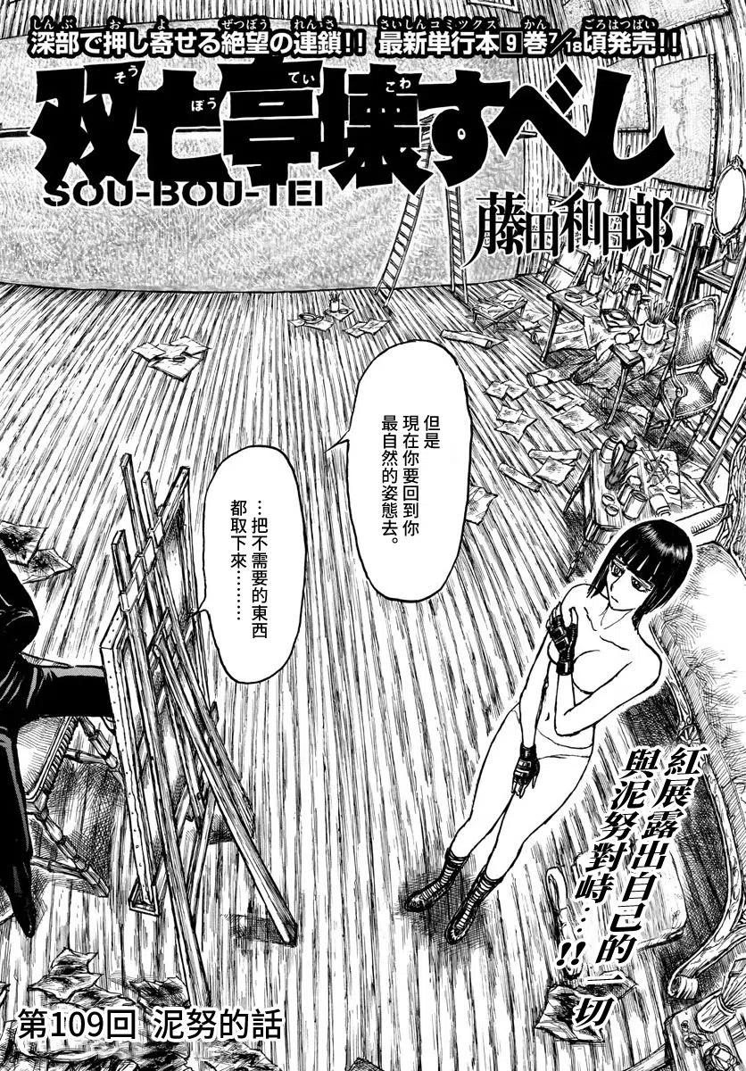 109 第109回 泥努的故事1