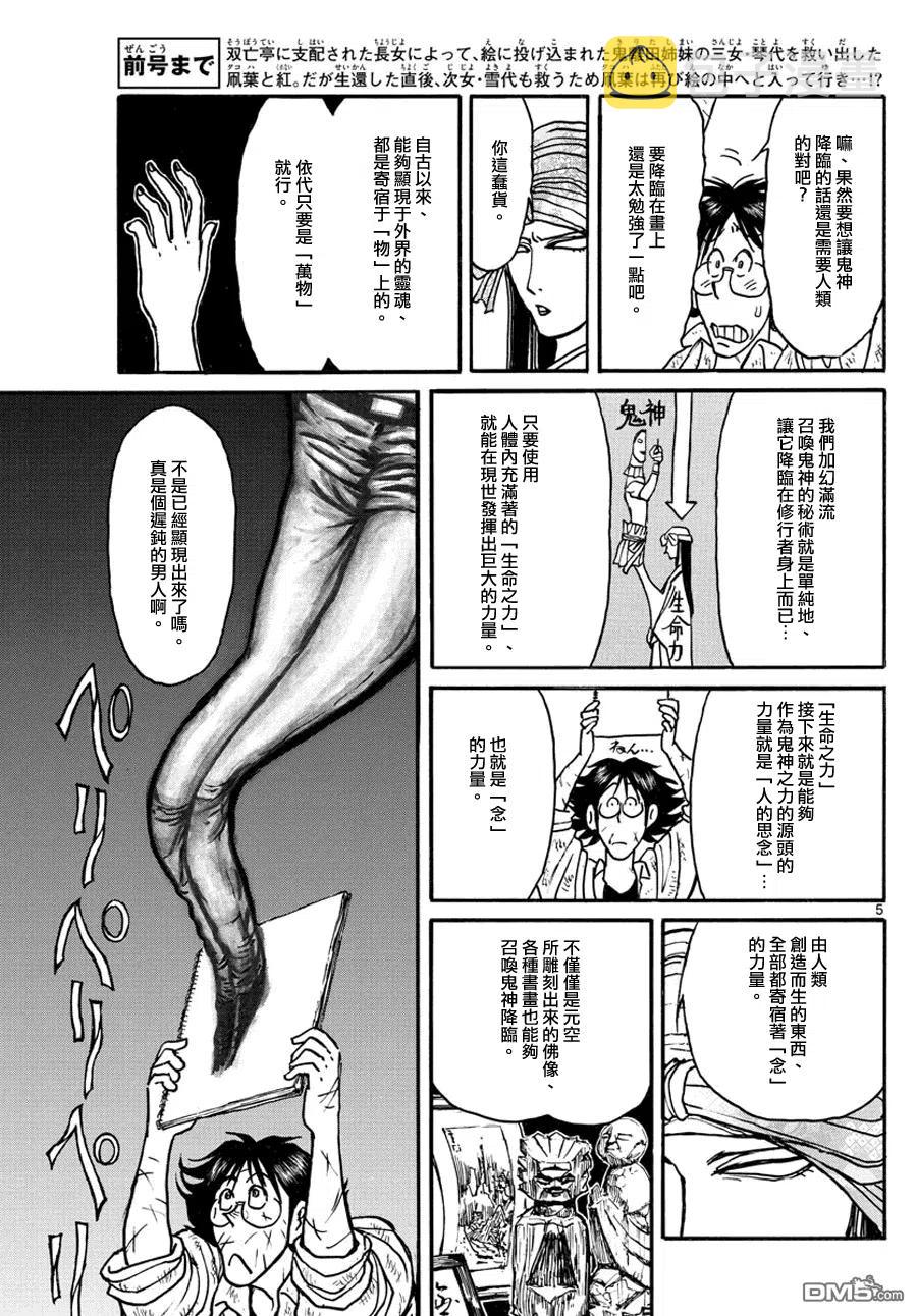 48 第48回 凧叶的画鬼神4