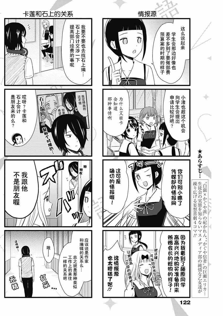 辉夜大小姐想让我告白他们在一起了吗漫画,第25话2图