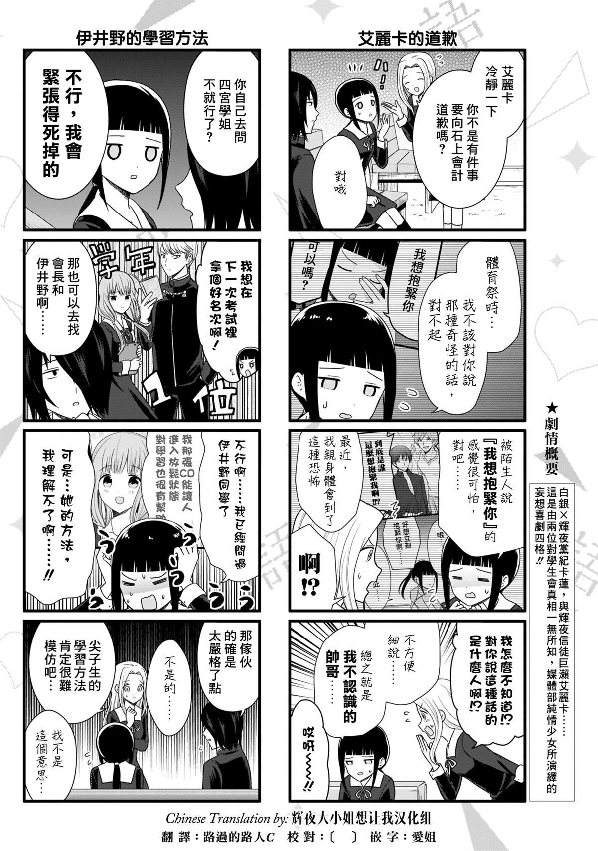 想和你讲一讲辉夜大小姐的事漫画,第91话 想和石上会计说说话3图