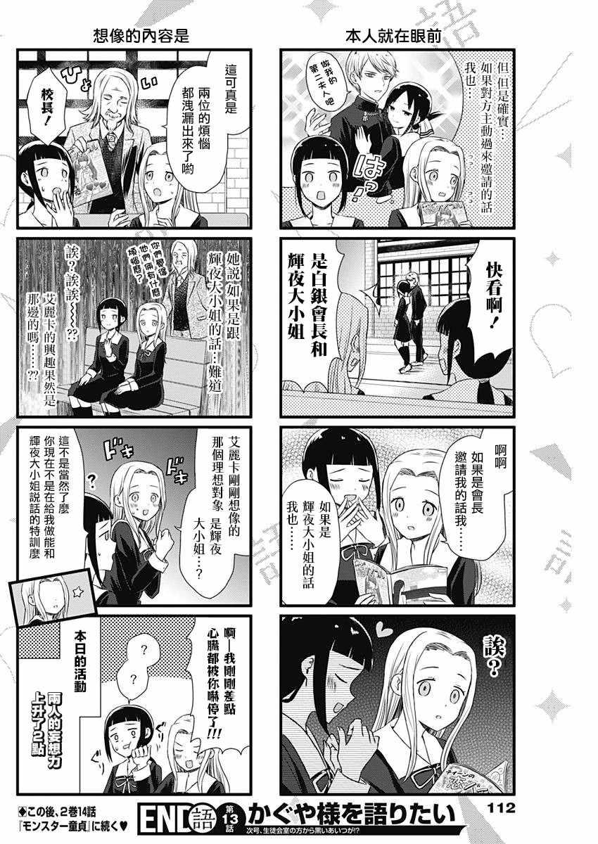 想和你讲一讲辉夜大小姐的事漫画,第13话4图