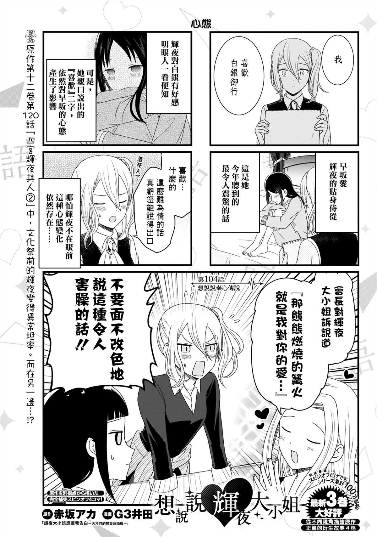 想和你讲一讲辉夜大小姐的事漫画,第104话2图