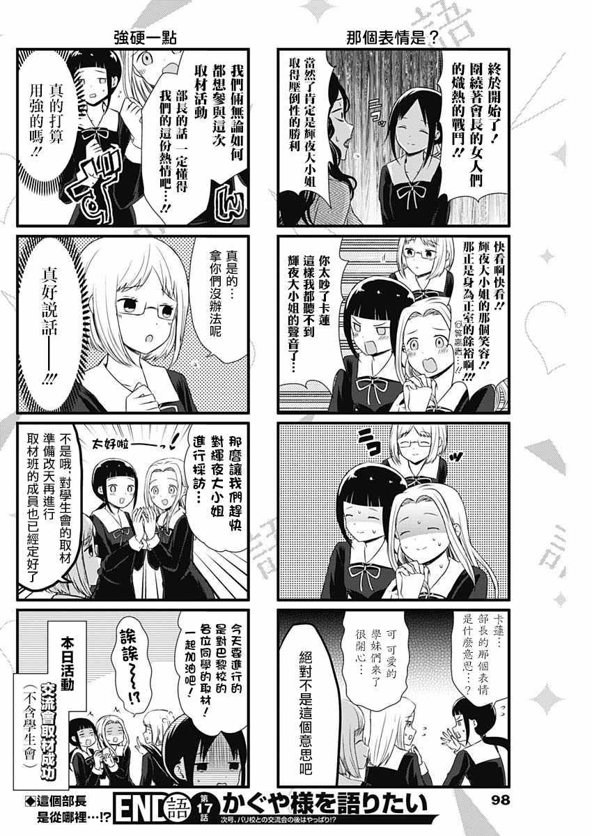 想和你讲一讲辉夜大小姐的事漫画,第17话4图