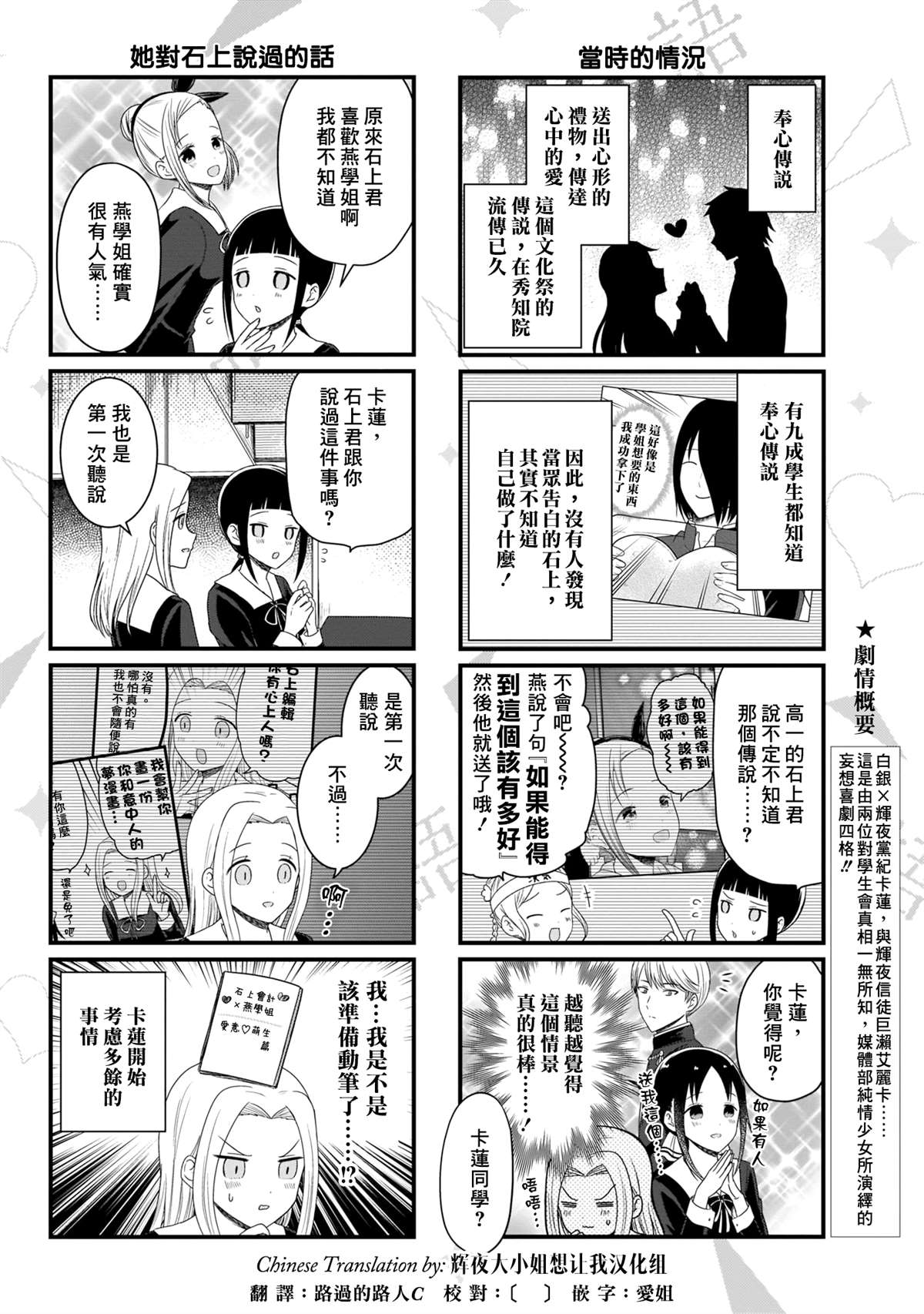 想和你讲一讲辉夜大小姐的事漫画,第109话 想在文化祭上说说话 第一天（4）2图