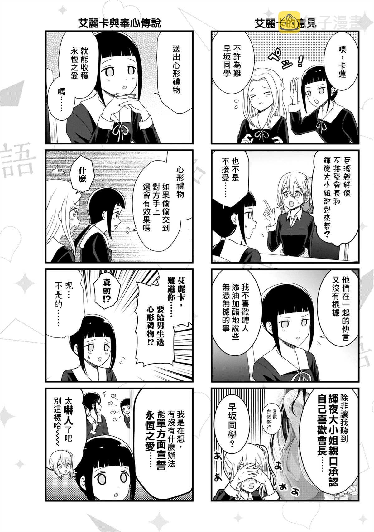 想和你讲一讲辉夜大小姐的事漫画,第104话4图