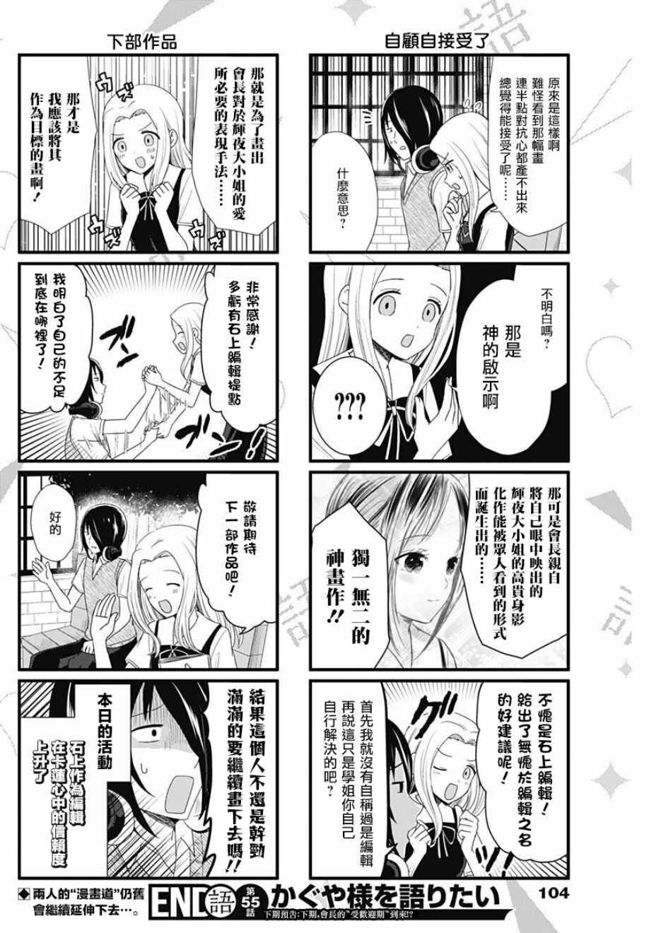 想和你讲一讲辉夜大小姐的事漫画,第55话4图