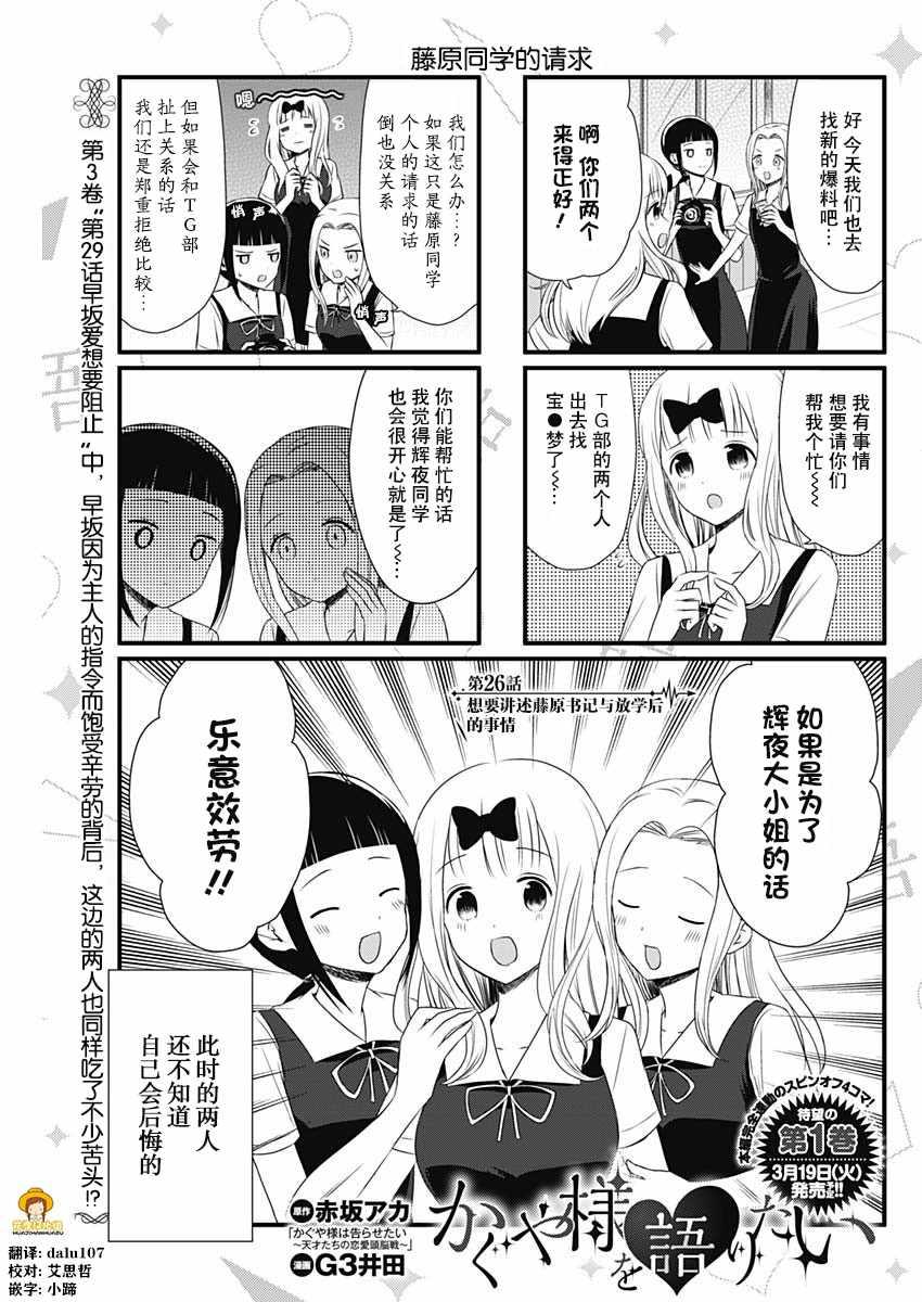 想和你讲一讲辉夜大小姐的事漫画,第26话1图