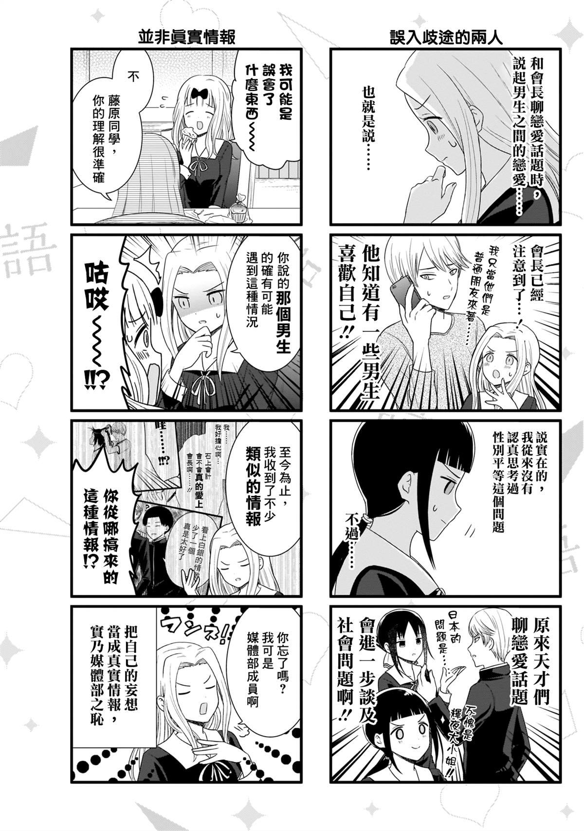 想谈谈辉夜大小姐漫画,第95话 想说说男生和男生恋爱4图