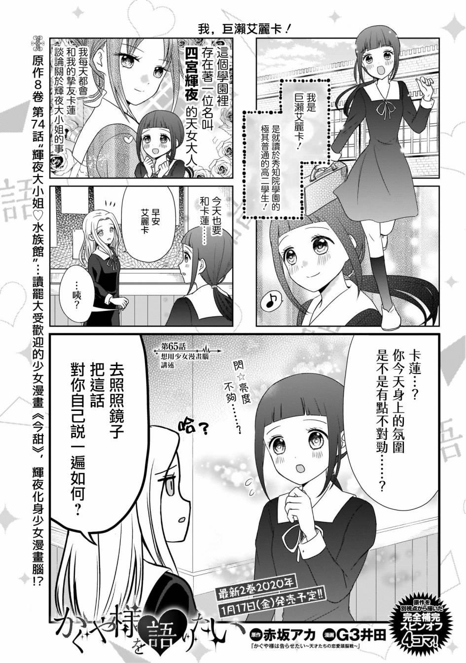 想和你讲一讲辉夜大小姐的事漫画,第65话1图