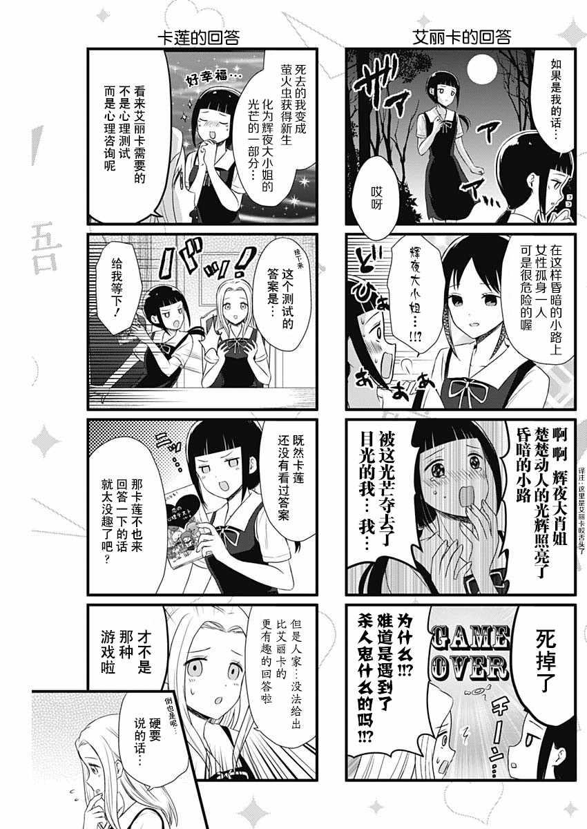 想和你讲一讲辉夜大小姐的事漫画,第29话3图