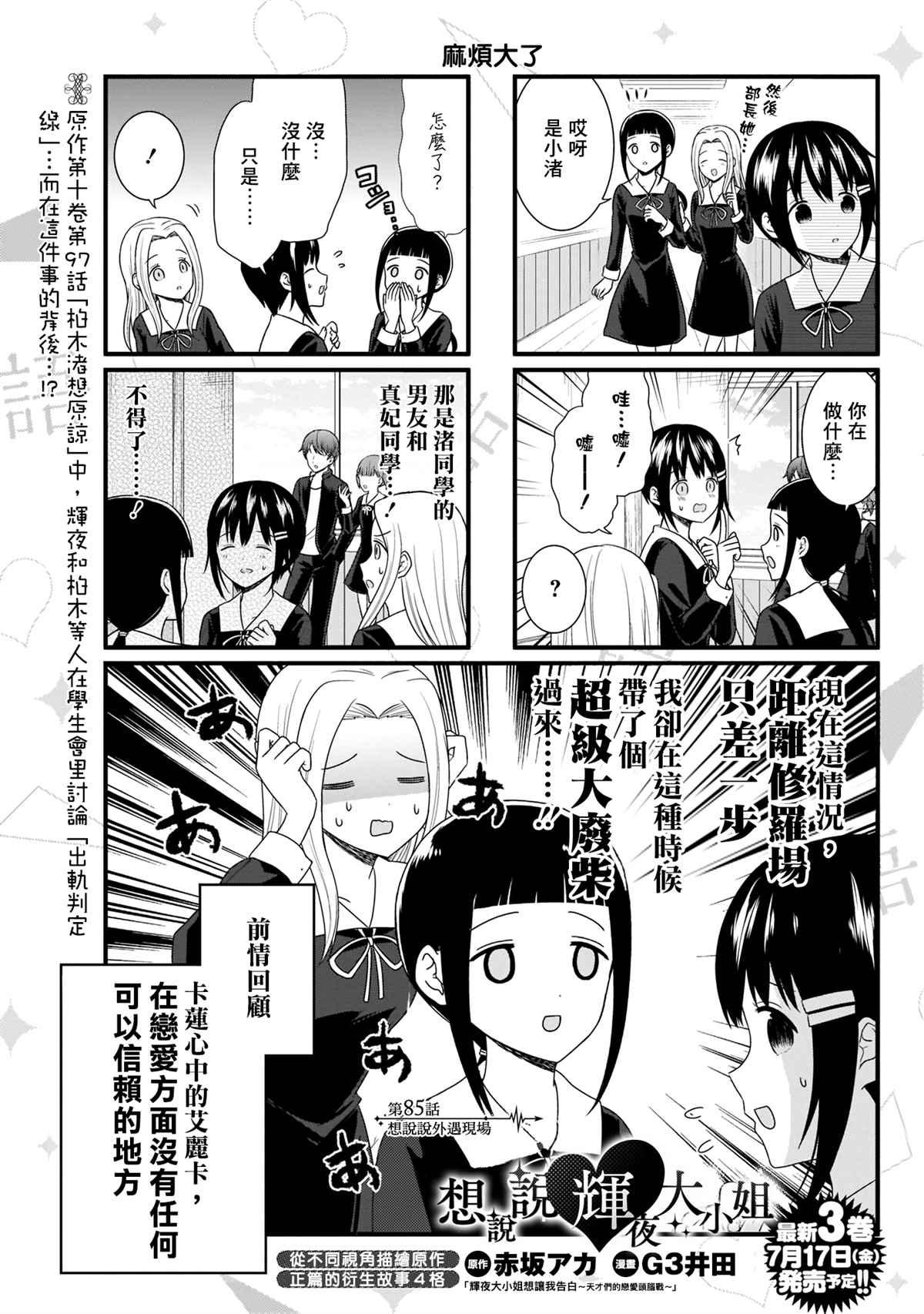 第85话 想说说外遇现场1