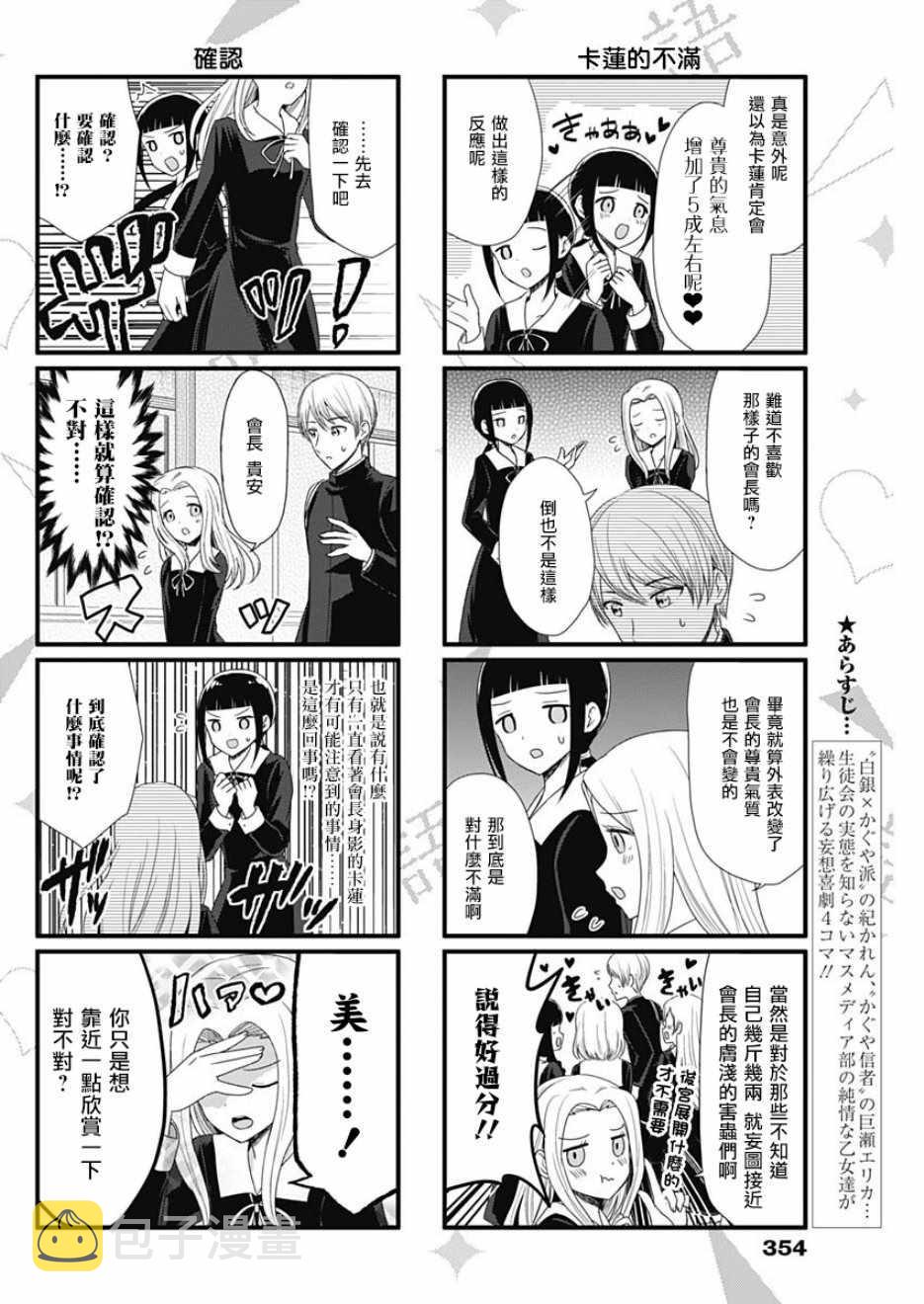 想和你讲一讲辉夜大小姐的事漫画,第56话2图