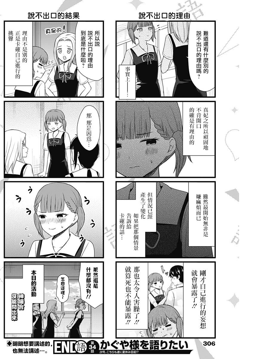 想和你讲一讲辉夜大小姐的事漫画,第34话4图
