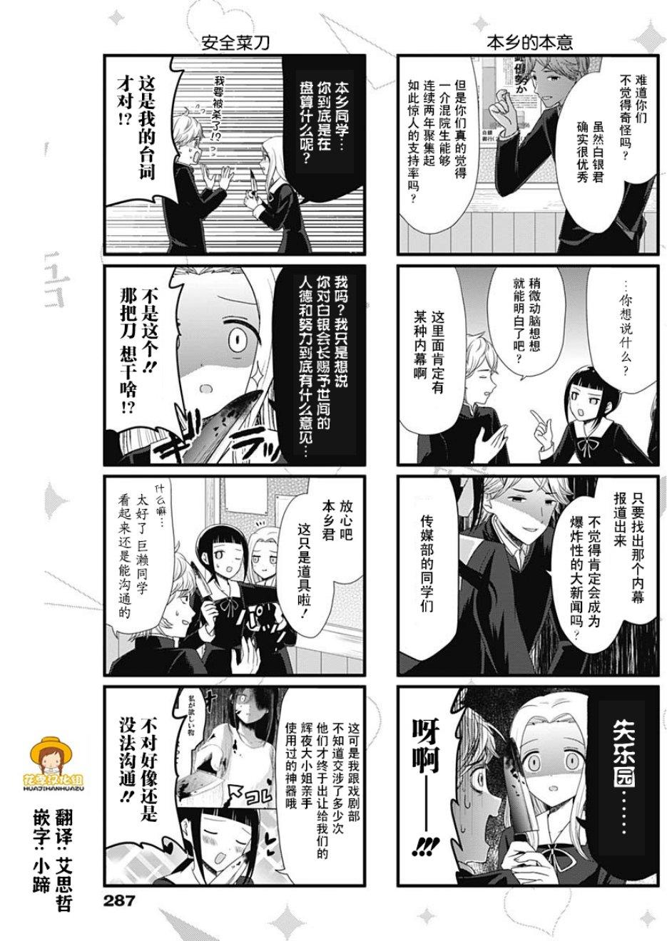 想和你讲一讲辉夜大小姐的事漫画,第58话3图