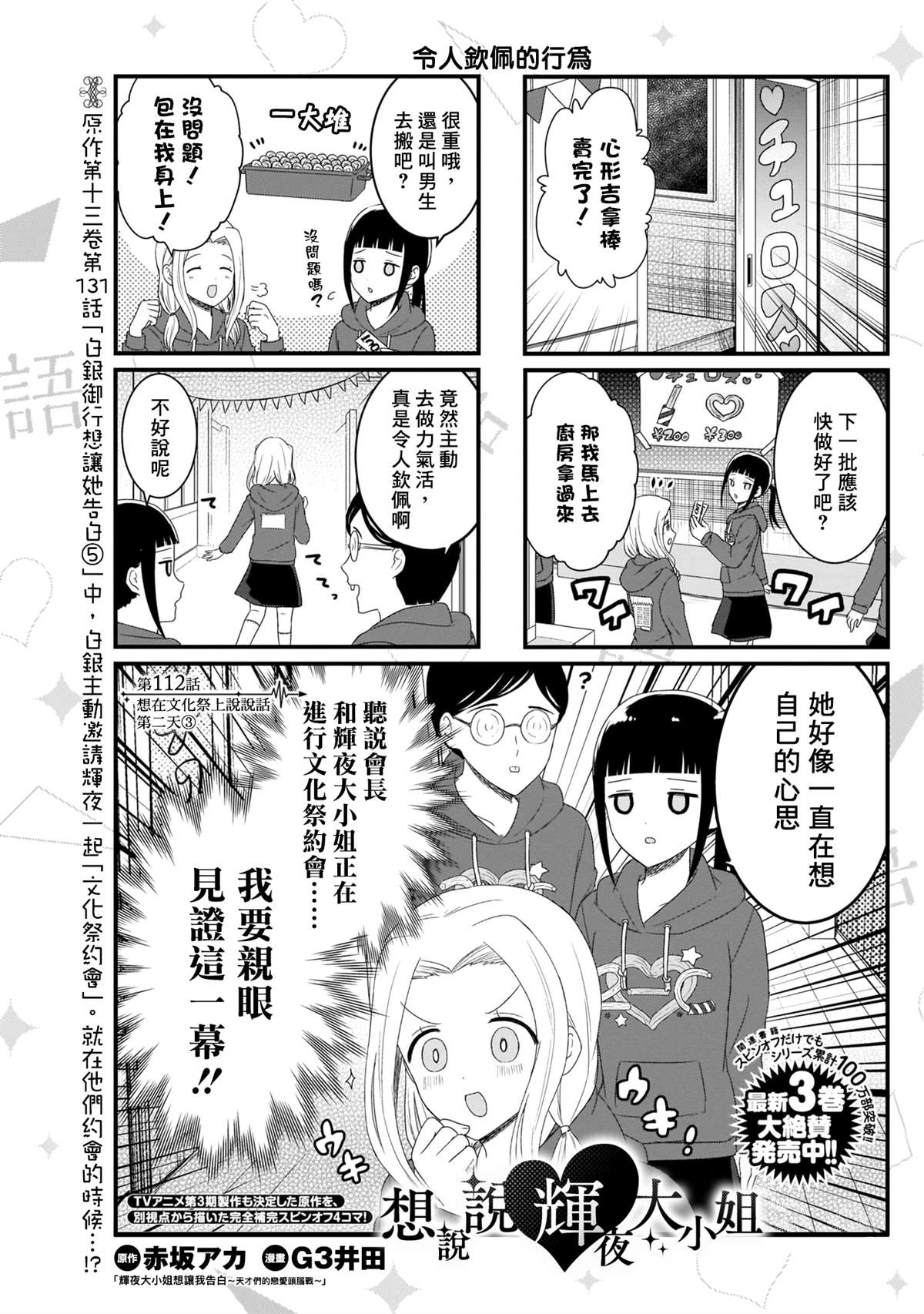想和你讲一讲辉夜大小姐的事漫画,第112话 想在文化祭上说说话 第二天（3）1图