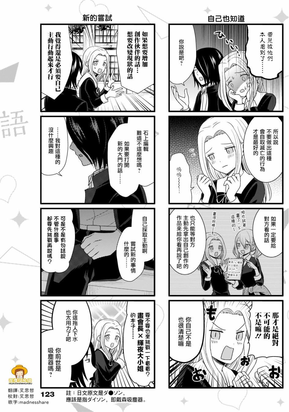 第72话 想要讲述增加同志的事情2