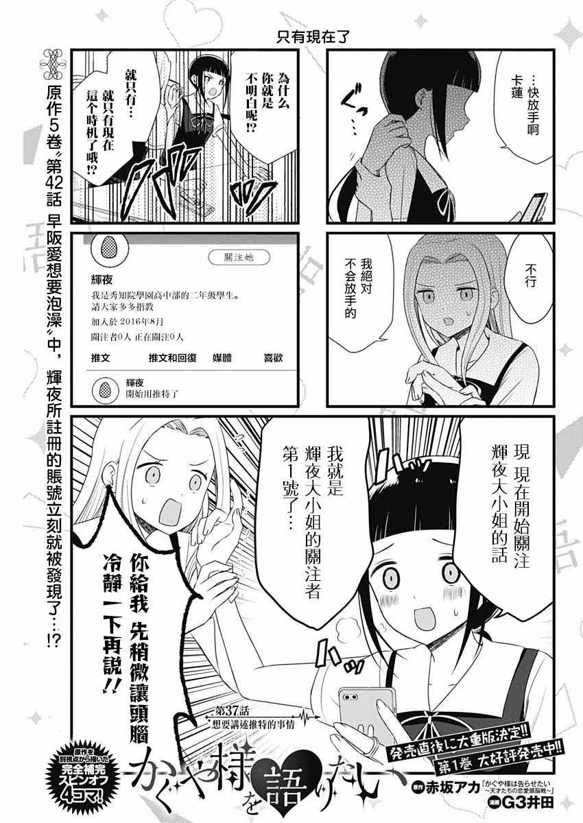 想和你讲一讲辉夜大小姐的事漫画,第37话1图