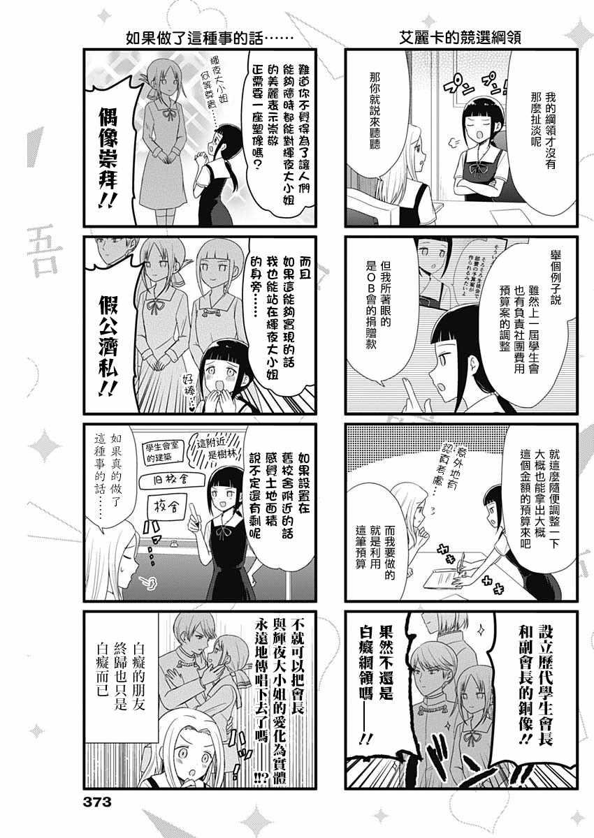 想和你讲一讲辉夜大小姐的事漫画,第52话3图