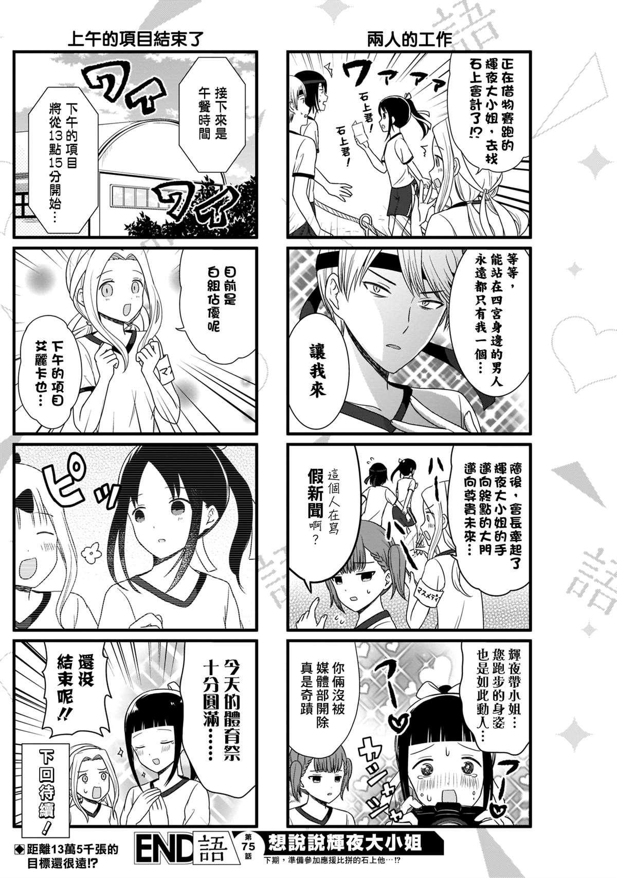 第75话 想说说体育祭（1）4