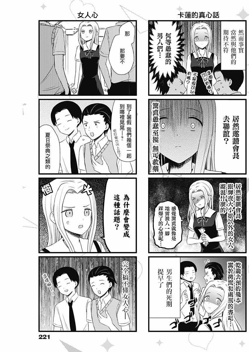 想和你讲一讲辉夜大小姐的事漫画,第35话3图