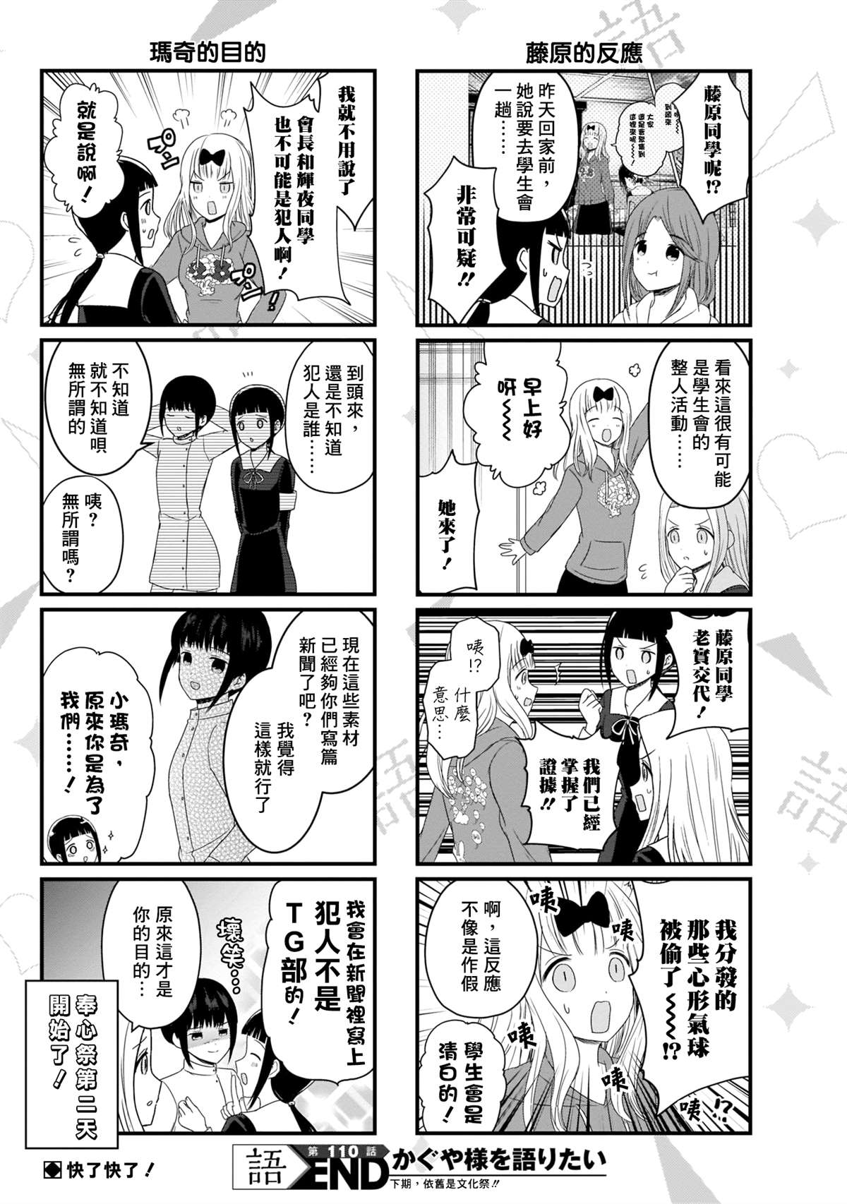 第110话 想在文化祭上说说话 第二天（1）3