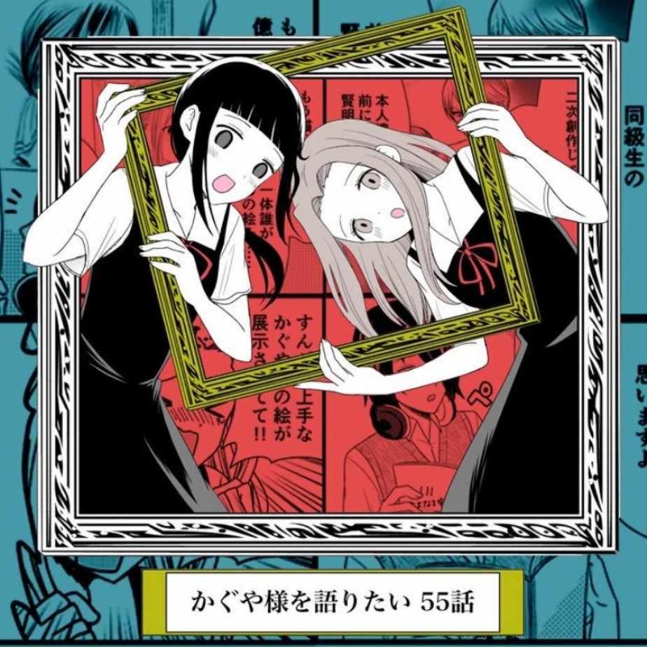 想和你讲一讲辉夜大小姐的事漫画,第55话5图