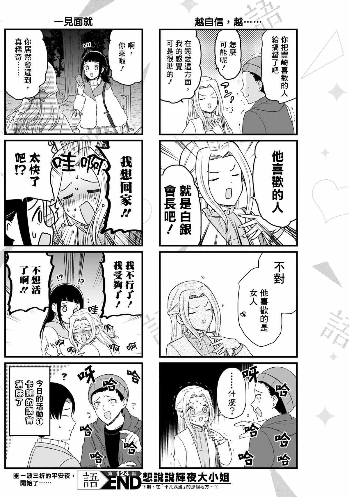 第124话 CP厨言多必失4