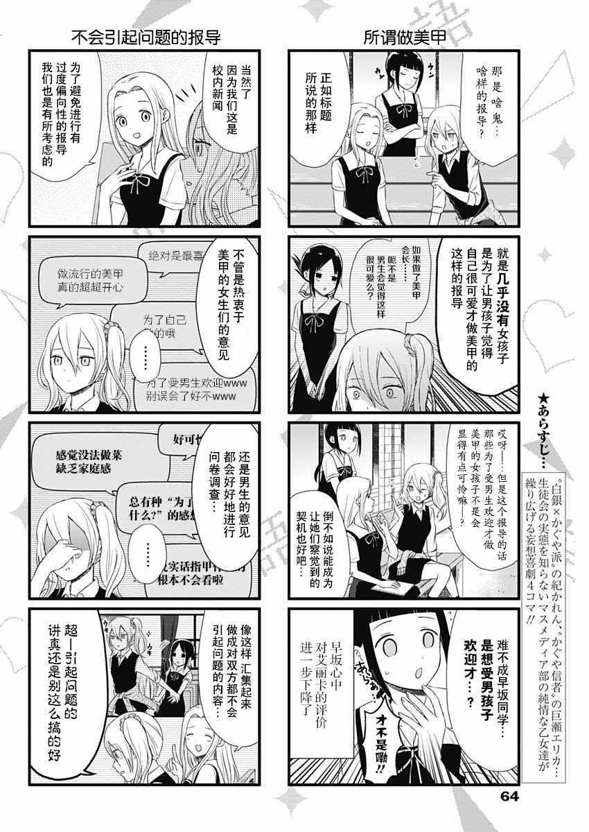 想和你讲一讲辉夜大小姐的事漫画,第22话2图