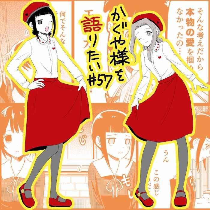 想和你讲一讲辉夜大小姐的事漫画,第57话5图