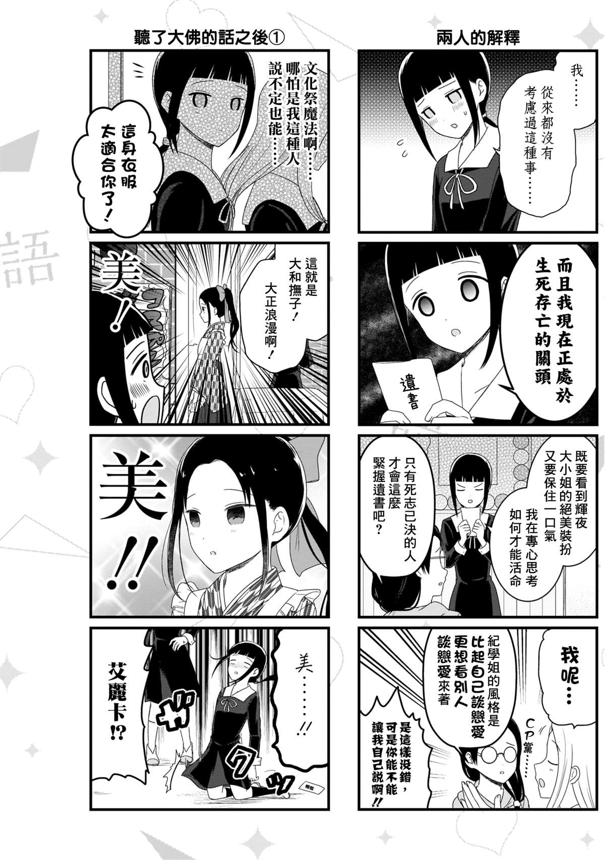 想和你讲一讲辉夜大小姐的事漫画,第106话 想在文化祭上说说话 第一天（1）4图