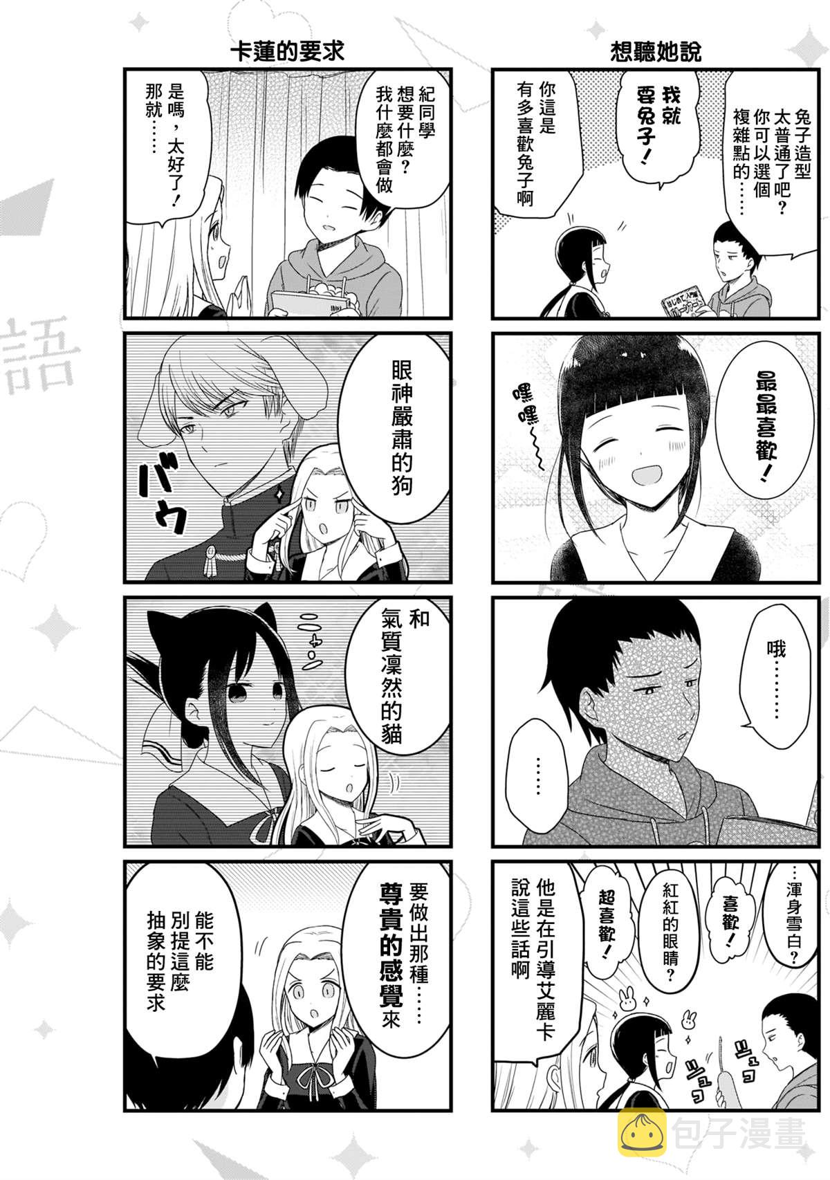 想和你讲一讲辉夜大小姐的事漫画,第107话 想在文化祭上说说话 第一天（2）3图