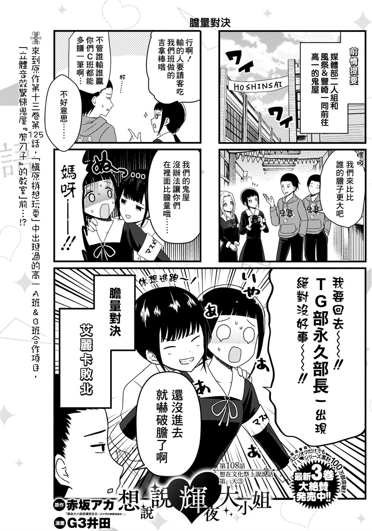 想和你讲一讲辉夜大小姐的事漫画,第108话 想在文化祭上说说话 第一天（3）1图