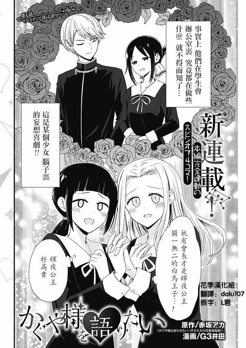 想和你讲一讲辉夜大小姐的事漫画,第1话2图