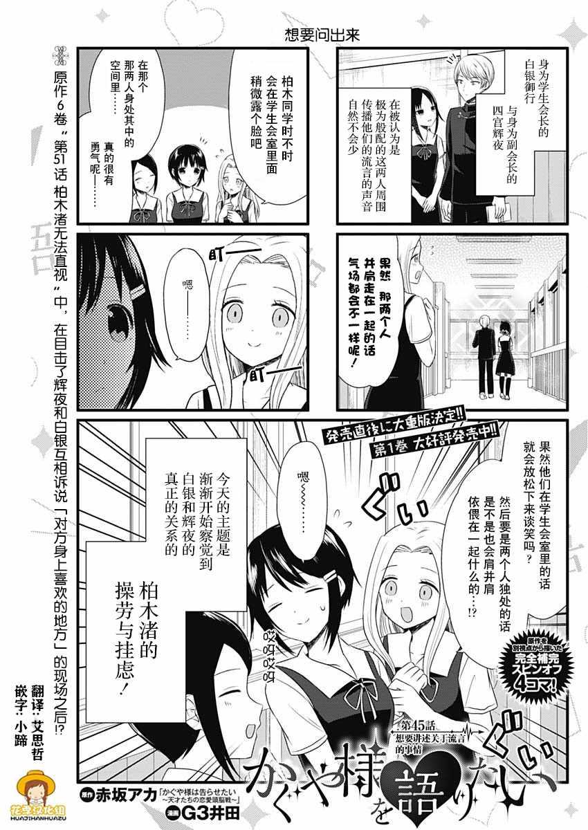 想和你讲一讲辉夜大小姐的事漫画,第45话1图