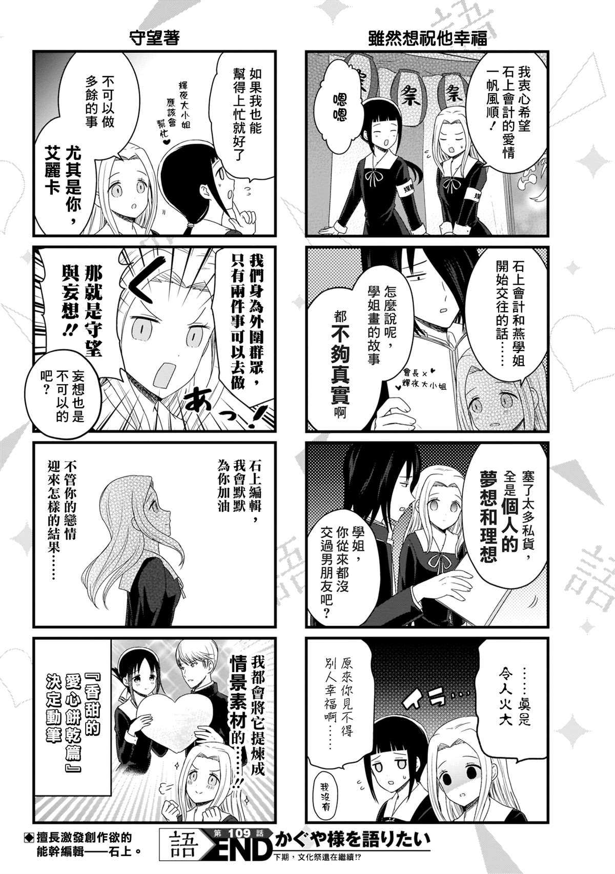 想和你讲一讲辉夜大小姐的事漫画,第109话 想在文化祭上说说话 第一天（4）4图