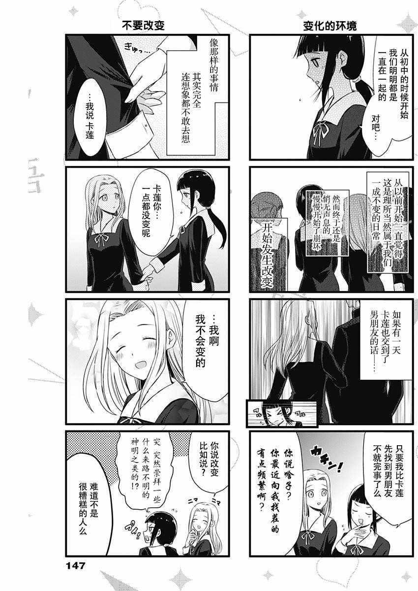 辉夜大小姐想让我跟他告白漫画,第7话3图