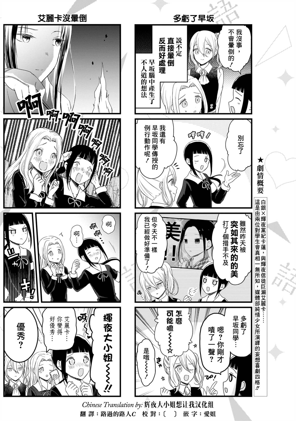想和你讲一讲辉夜大小姐的事漫画,第113话 想在文化祭上说说话 第二天（4）3图