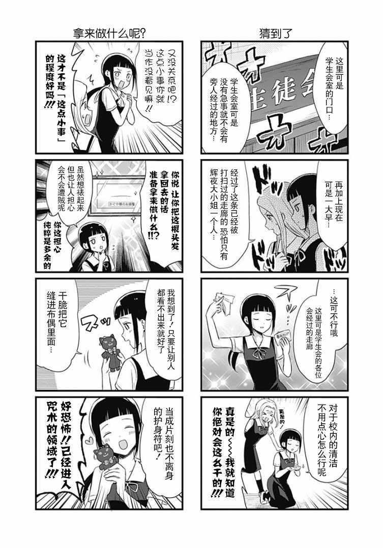 讲辉夜大小姐的事 单行本番外篇1