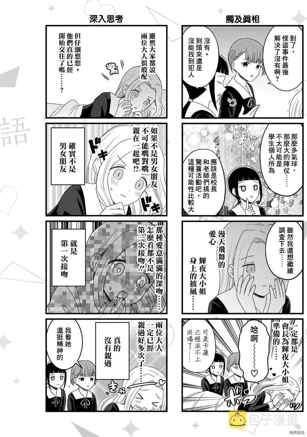想和你讲一讲辉夜大小姐的事漫画,第115话 想在文化祭上说说话 第二天（6）4图