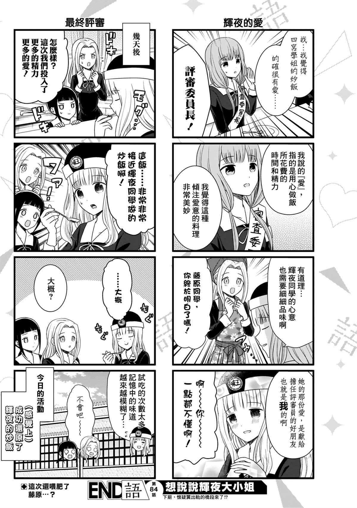 想和你讲一讲辉夜大小姐的事漫画,第84话5图