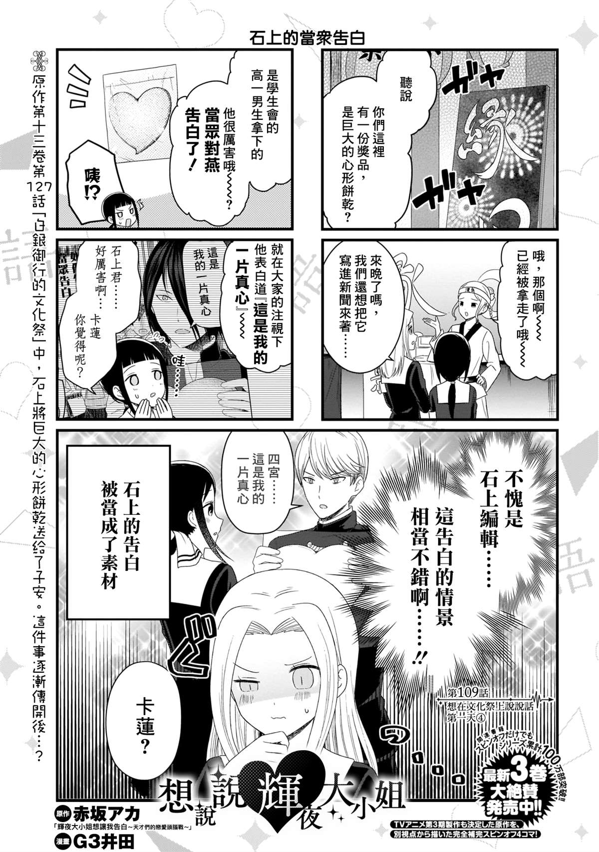想和你讲一讲辉夜大小姐的事漫画,第109话 想在文化祭上说说话 第一天（4）1图