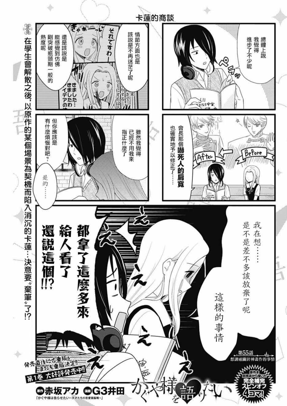 想和你讲一讲辉夜大小姐的事漫画,第55话1图
