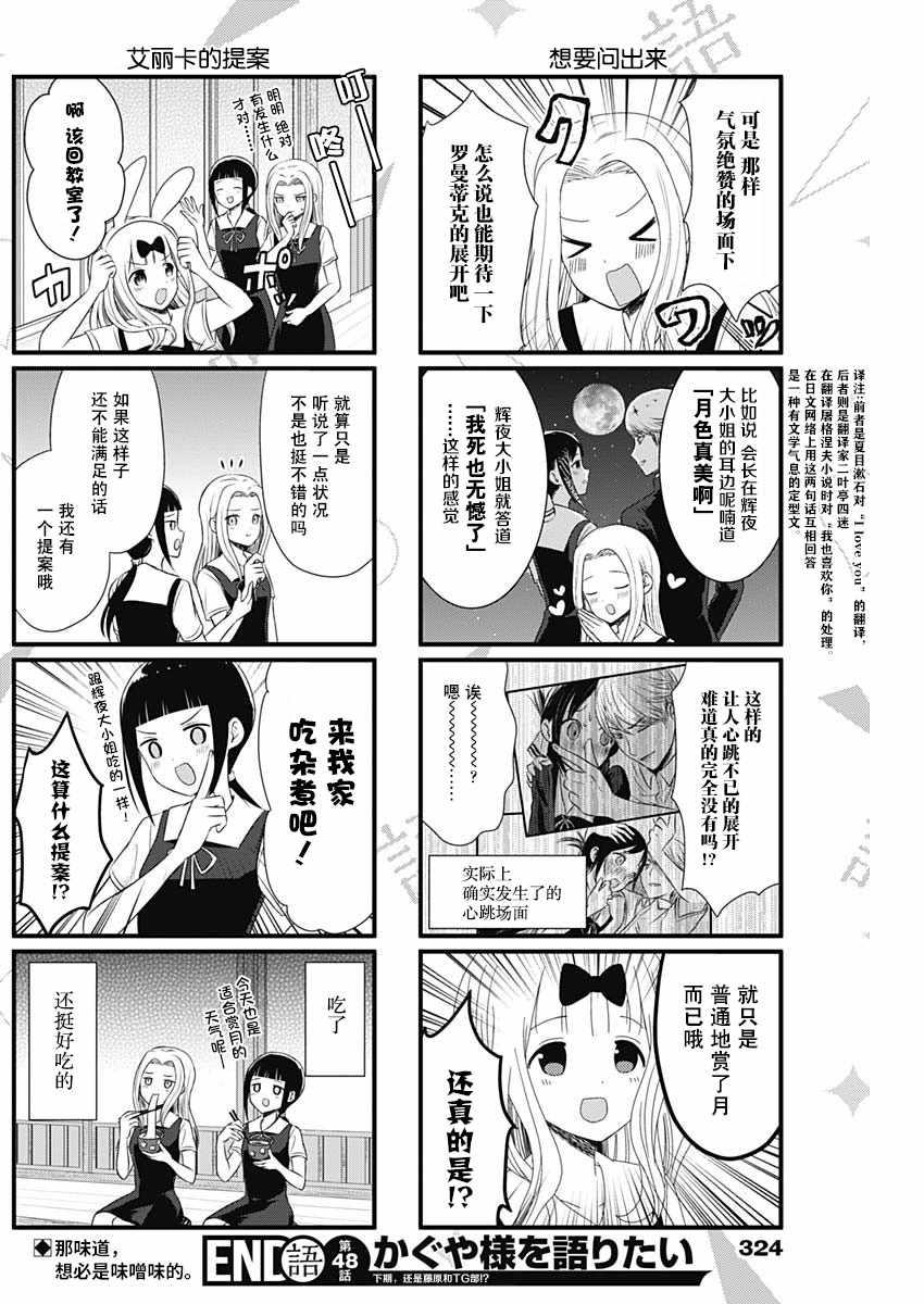 想和你讲一讲辉夜大小姐的事漫画,第48话4图