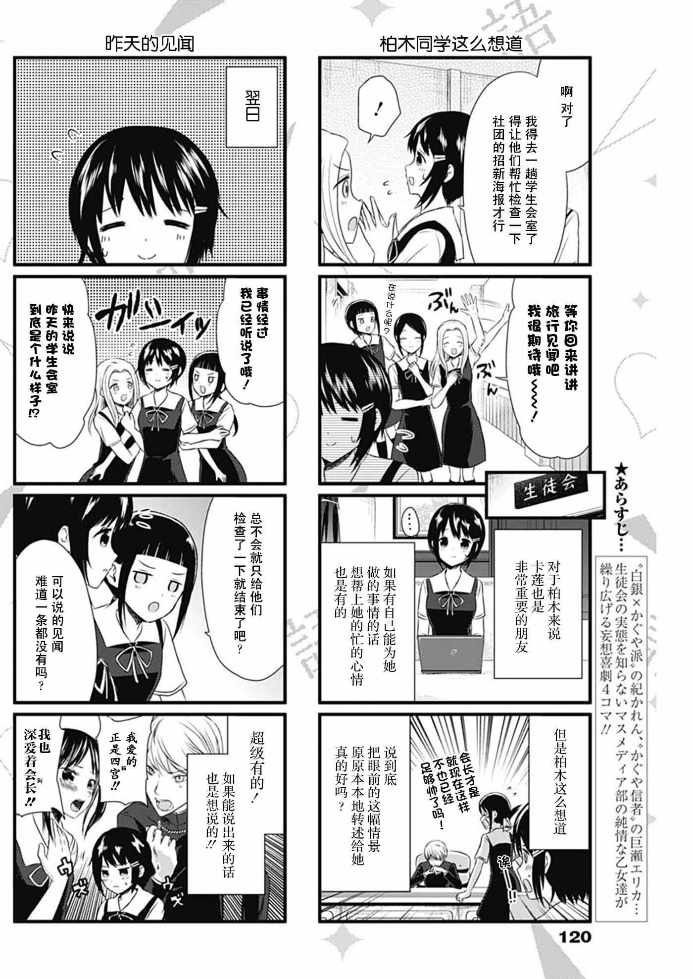想和你讲一讲辉夜大小姐的事漫画,第45话2图