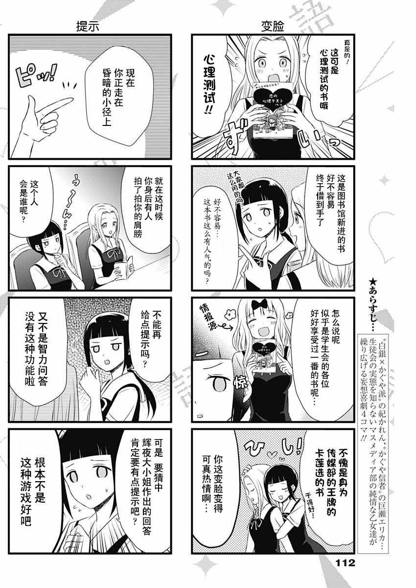 想和你讲一讲辉夜大小姐的事漫画,第29话2图